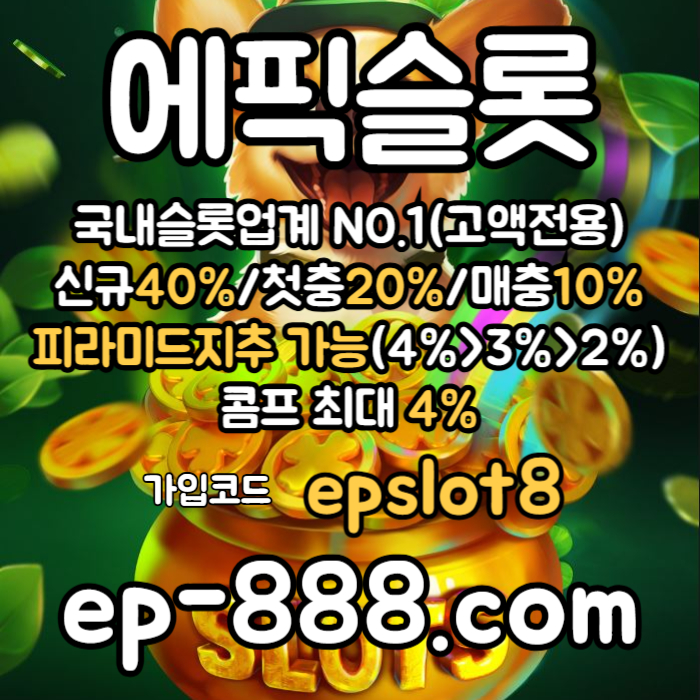 hhfdgbvfgvf슬롯업체-슬롯놀이터-슬롯사이트-에픽슬롯먹튀없는-슬롯전용사이트003.jpg