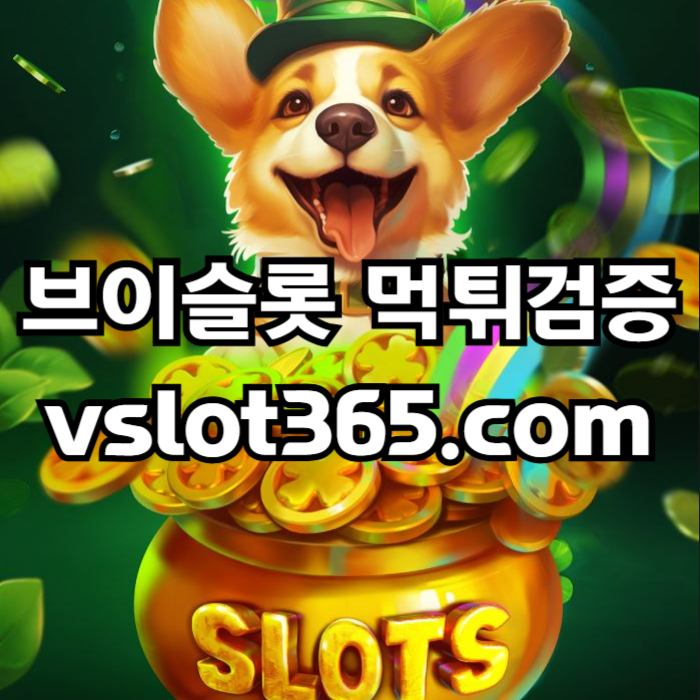 hsjfghfgh슬롯커뮤니티-카지노커뮤니티-vslot365-브이슬롯-브이슬롯365-슬롯이벤트003.jpg