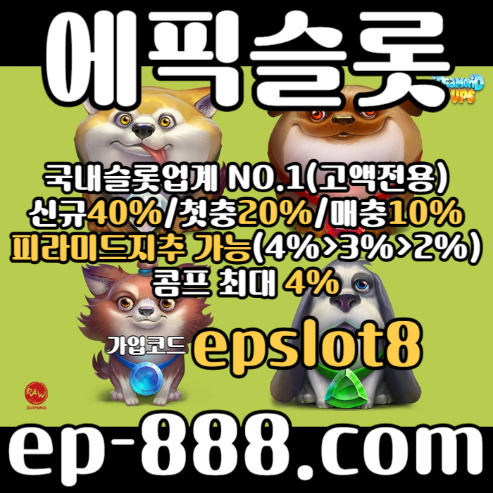 hgfsbghfgfdgvf슬롯업체-슬롯놀이터-슬롯사이트-에픽슬롯먹튀안전-슬롯전용사이트004.jpg