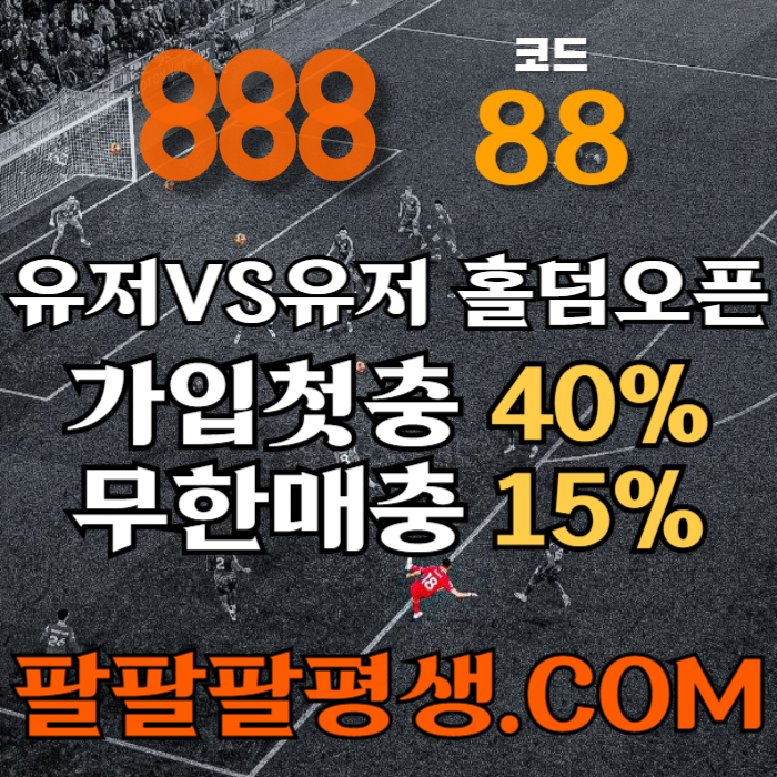 xsdcfvgbhjhbgv888벳먹튀안전-안전놀이터-메이저사이트-888먹튀안전-토토사이트-카지노사이트002.jpg