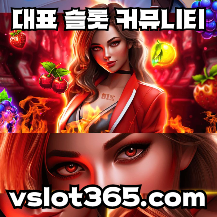 bsfdghfgh슬롯커뮤니티-카지노커뮤니티-vslot365-브이슬롯-브이슬롯365-슬롯이벤트002.jpg