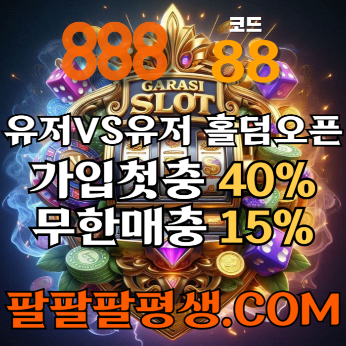 sd888먹튀안전-카지노사이트-메이저사이트-888벳먹튀안전-토토사이트-안전놀이터002.jpg