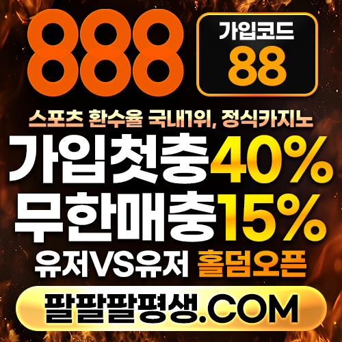 xscdfvgbhj888벳먹튀안전-안전놀이터-메이저사이트-888먹튀안전-토토사이트-카지노사이트6.jpg