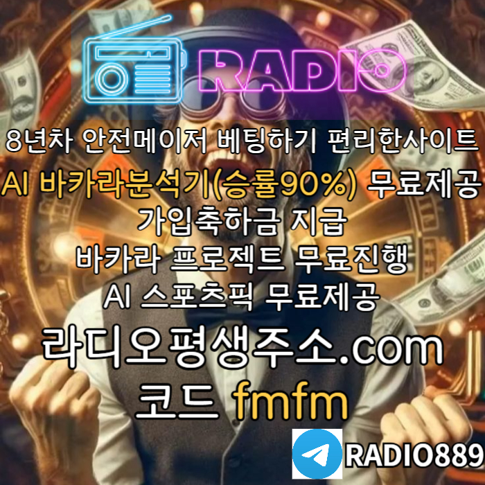 vetfgujfyu라디오벳먹튀안전-메이저놀이터-안전놀이터-라디오먹튀안전-카지노사이트-토토사이트002.jpg vetfgujfyu라디오벳먹튀안전-메이저놀이터-안전놀이터-라디오먹튀안전-카지노사이트-토토사이트002.jpg