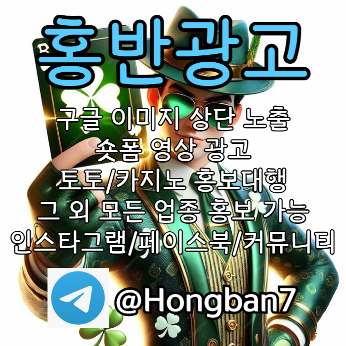 dfrghdfgdcvfgdcfv토토광고-구글이미지광고-구글이미지홍보하기-숏폼광고-토토사이트홍보-카지노홍보003.jpg