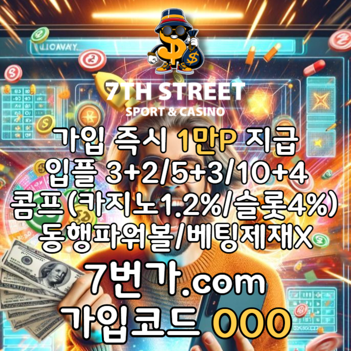 zxscdfvgxtfbv토토사이트-안전놀이터-7번가먹튀검증-가입머니-카지노사이트-메이저놀이터-꽁머니003.jpg