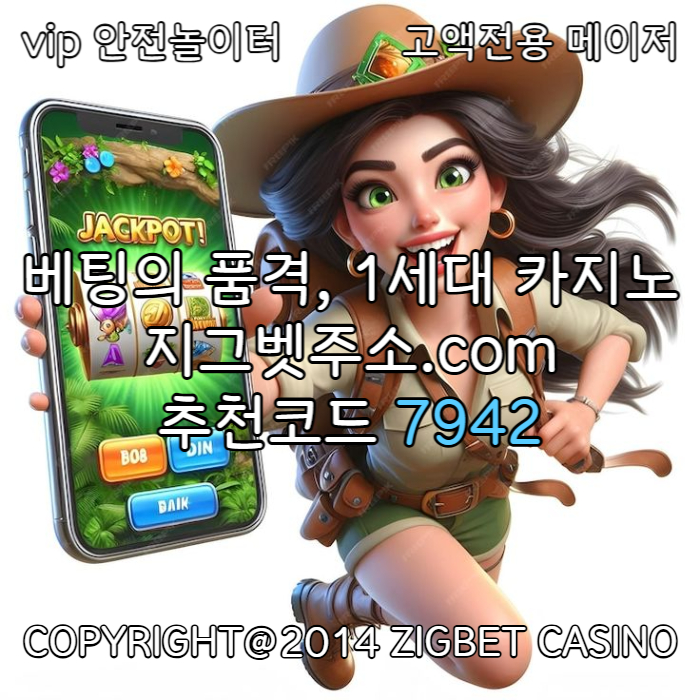ddfsvgfdgvdfs안전카지노-메이저놀이터-메이저카지노-지그벳먹튀검증-안전사이트-메이저사이트003.jpg