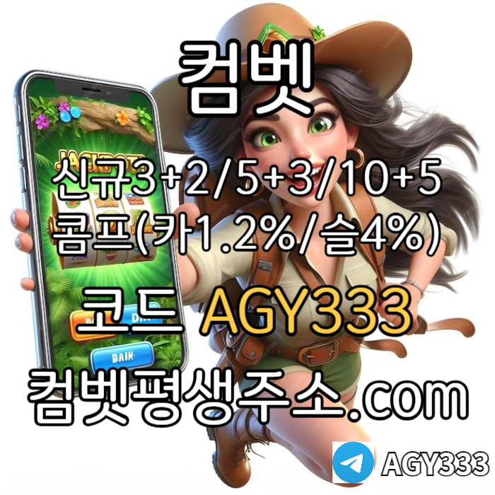 YFUJTYGIJ컴벳먹튀없는-메이저놀이터-메이저카지노-메이저사이트-안전사이트-그래프게임-안전놀이터003.jpg