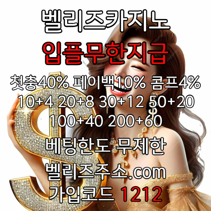 dsdsvgdsgvds벨리즈카지노먹튀없는-메이저놀이터-안전카지노-벨리즈먹튀없는-안전사이트-메이저사이트-메이저카지노004.jpg