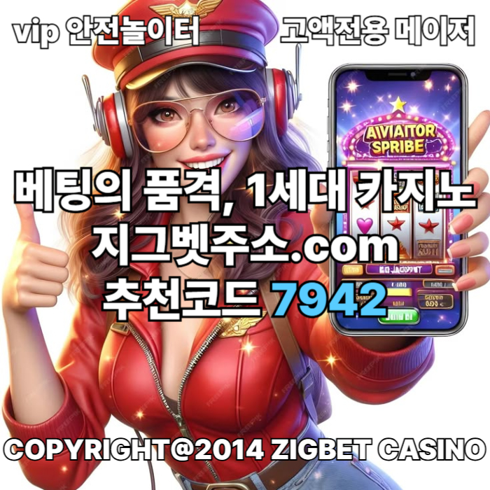 ssgvsdgvsgvs안전카지노-메이저놀이터-메이저카지노-지그벳먹튀안전-안전사이트-메이저사이트001.jpg