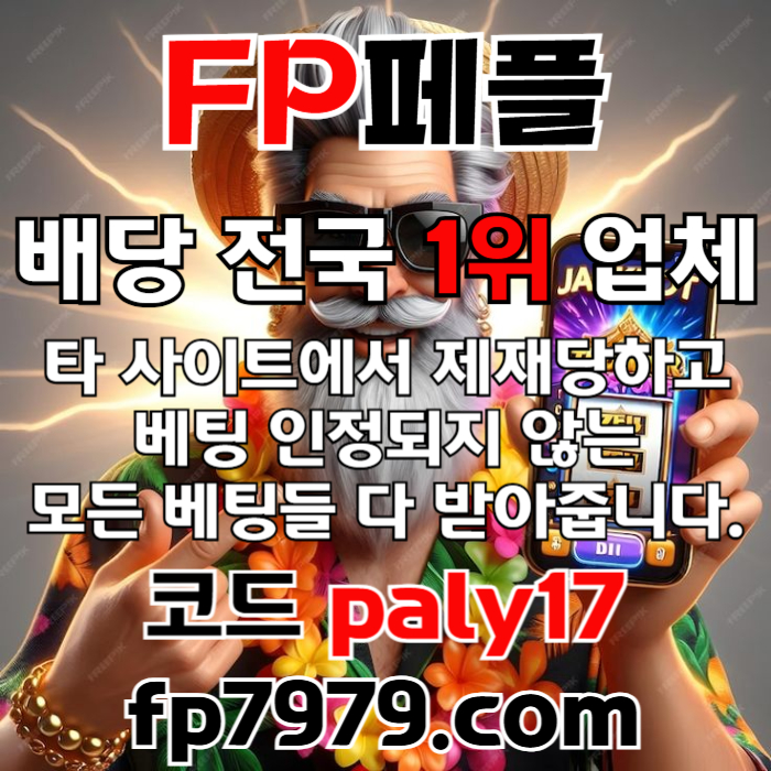 ggrvgfrdgvfrds페어플레이먹튀검증-안전카지노-메이저사이트-안전사이트-메이저카지노002.jpg