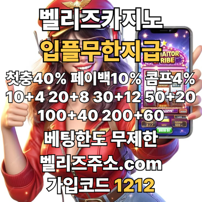 ffdsvfgdfvds벨리즈카지노먹튀검증-메이저놀이터-안전카지노-벨리즈먹튀검증-안전사이트-메이저사이트-메이저카지노001.jpg