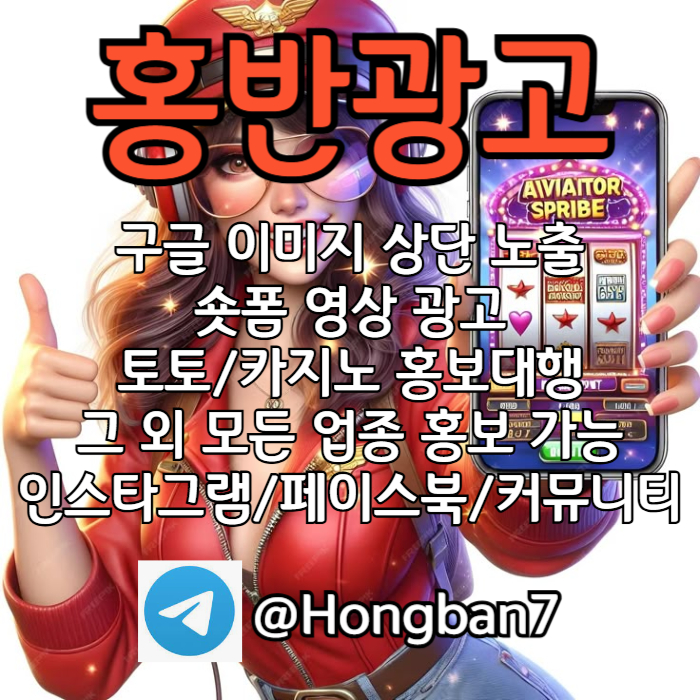 sxdfvbghnjmksxcdv카지노홍보-토토광고-토토사이트홍보-구글이미지광고-구글이미지홍보하기-숏폼광고001.jpg