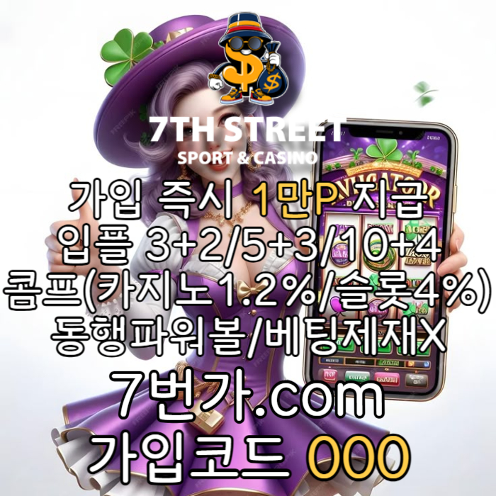 xsdcfghydjg꽁머니-토토사이트-안전놀이터-메이저놀이터-7번가먹튀없는-가입머니-카지노사이트002.jpg