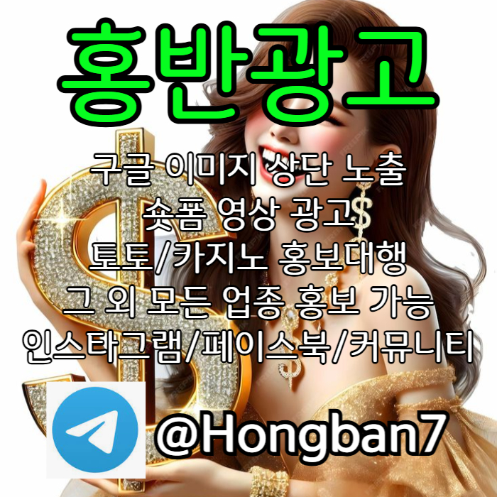 SDFGHJSXDFGHSXDC카지노홍보-토토광고-토토사이트홍보-구글이미지광고-구글이미지홍보하기-숏폼광고004.jpg