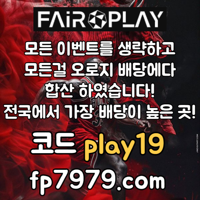 qsdhgfdhfgh안전카지노-페어플레이먹튀검증-안전한토토사이트-메이저놀이터-메이저사이트-토토사이트004.jpg