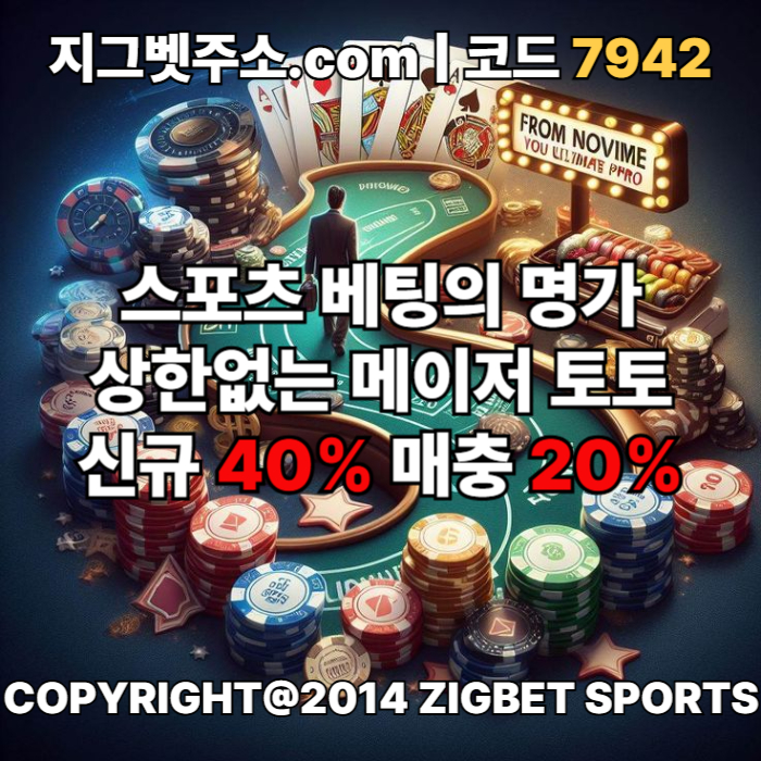 fdfdhbgdfbghfd메이저사이트-안전카지노-안전사이트-메이저놀이터-메이저카지노-지그벳먹튀검증001.jpg