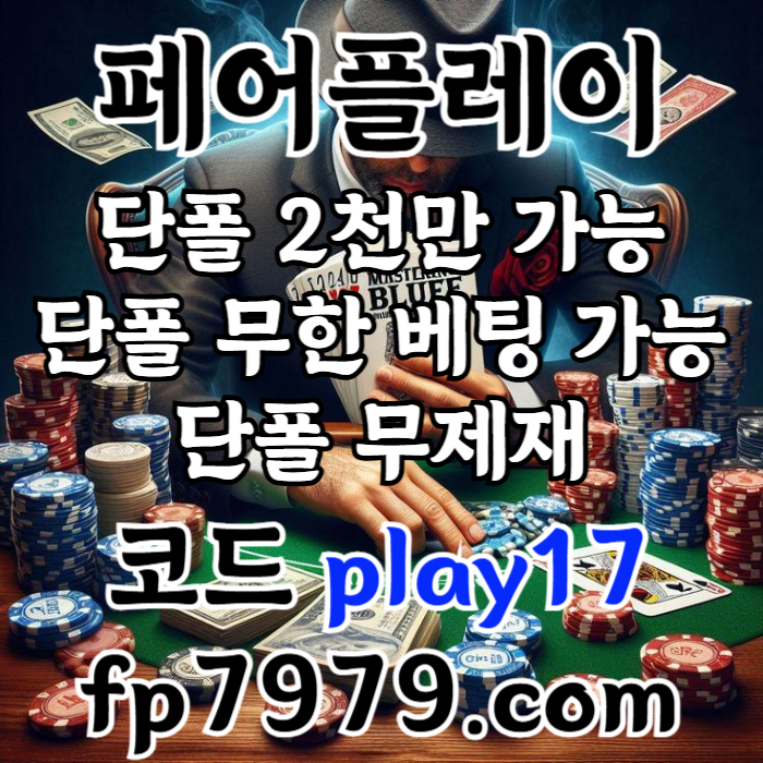 ffdsgvdsgdsg메이저카지노-페어플레이먹튀없는-안전사이트-안전카지노-메이저사이트003.jpg