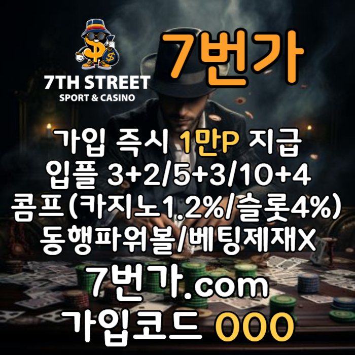dcfghj카지노사이트-꽁머니-토토사이트-가입머니-안전놀이터-메이저놀이터-7번가먹튀없는004.jpg