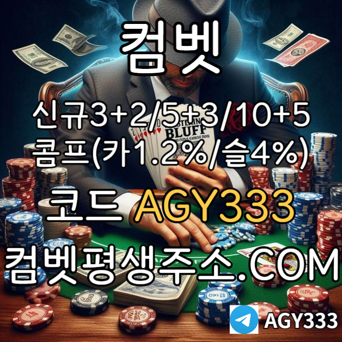 DGFHFGH안전놀이터-컴벳먹튀없는-메이저놀이터-그래프게임-메이저카지노-메이저사이트-안전사이트002.jpg