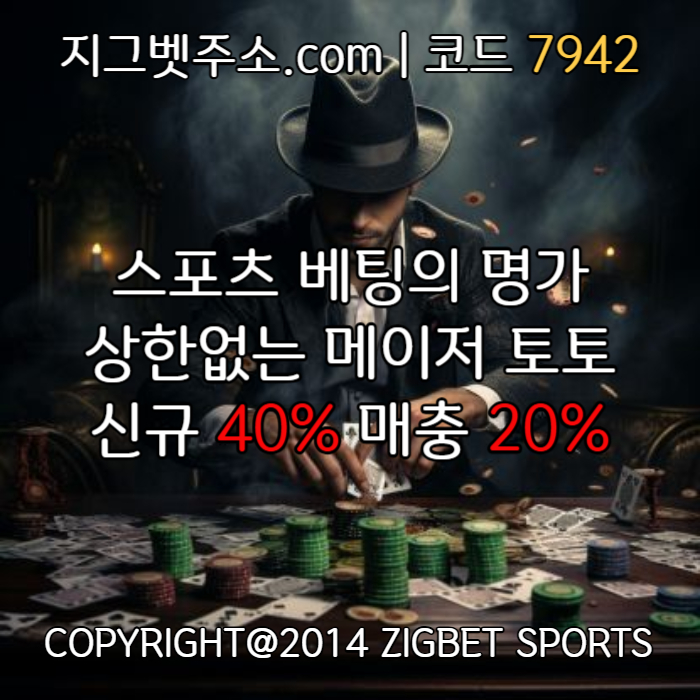 fddsfgdsfdsf메이저사이트-안전카지노-안전사이트-메이저놀이터-메이저카지노-지그벳먹튀안전004.jpg