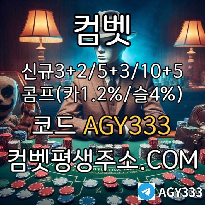 FJHGFJ안전놀이터-컴벳먹튀없는-메이저놀이터-그래프게임-메이저카지노-메이저사이트-안전사이트003.jpg