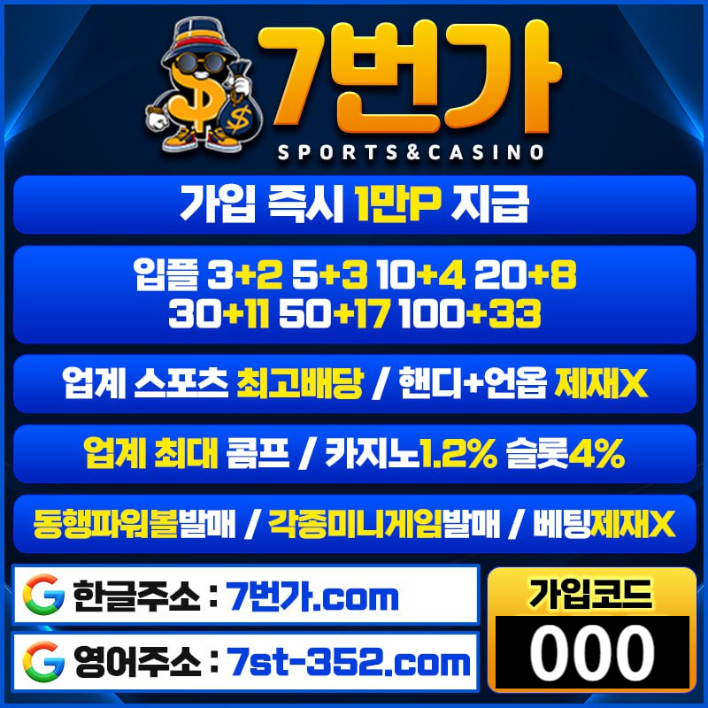 sdfgtrfdcg카지노사이트-꽁머니-토토사이트-가입머니-안전놀이터-메이저놀이터-7번가먹튀없는111-001.jpg