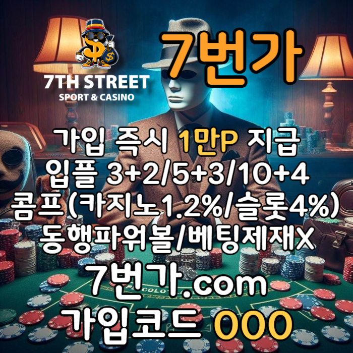 zxsdcfeedxbh7번가먹튀안전-카지노사이트-꽁머니-메이저놀이터-토토사이트-가입머니-안전놀이터003.jpg