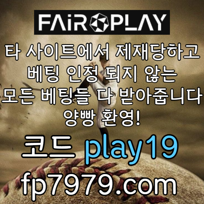 bjgfhgfh토토사이트-안전카지노-페어플레이먹튀검증-메이저사이트-안전한토토사이트-메이저놀이터002.jpg