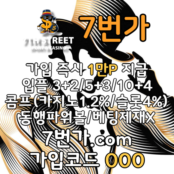 zxsdcffegdv7번가먹튀검증-카지노사이트-꽁머니-메이저놀이터-토토사이트-가입머니-안전놀이터004.jpg