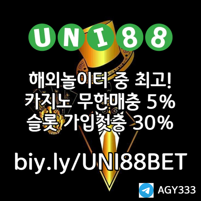 qxvcnbvnunibet먹튀검증-유니88먹튀검증-유니88벳먹튀검증-uni88bet먹튀검증-유니벳먹튀검증001.jpg