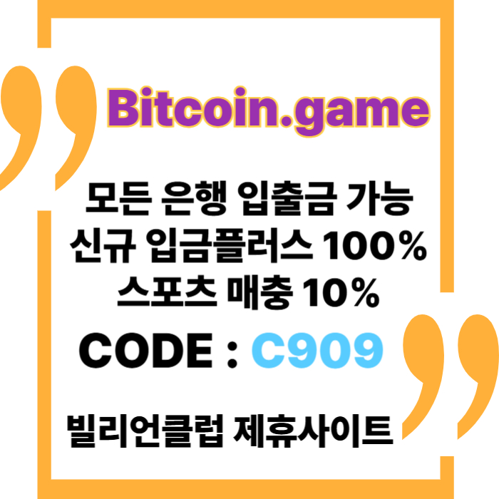 dfghyhthfgxdtf비트코인게임먹튀검증-메이저사이트-메이저카지노-안전카지노-해외사이트-안전사이트003.jpg