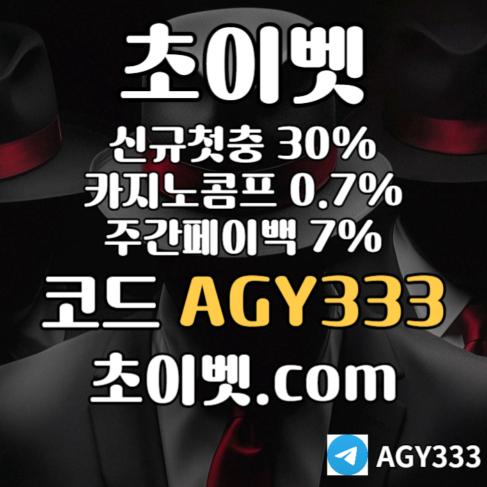 SZXDCFDTXFCV메이저카지노-초이벳먹튀검증-하이로우-토큰게임-메이저놀이터-안전놀이터005.jpg