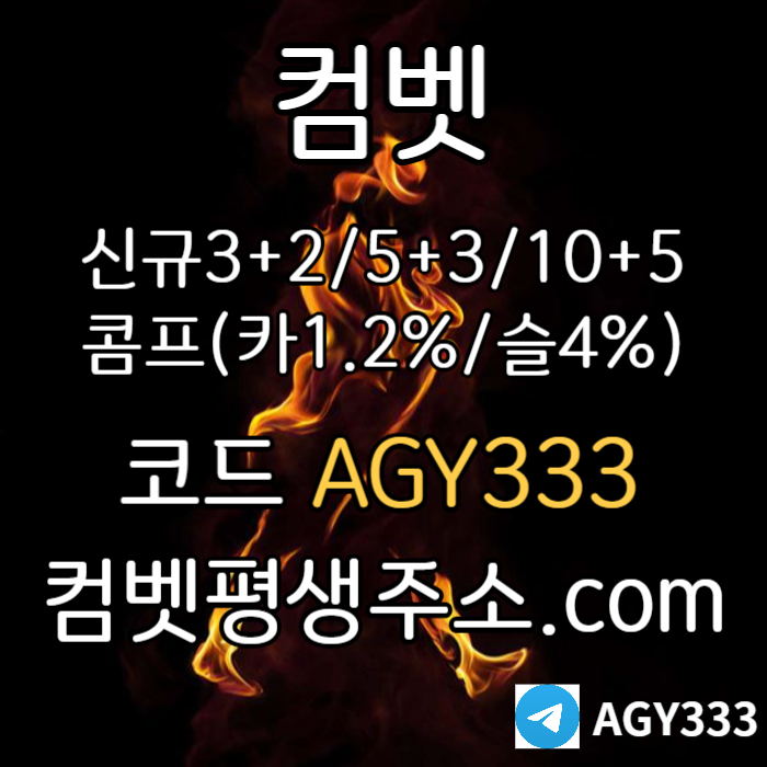 KFYUJ메이저사이트-안전사이트-안전놀이터-컴벳먹튀없는-메이저놀이터-그래프게임-메이저카지노003.jpg