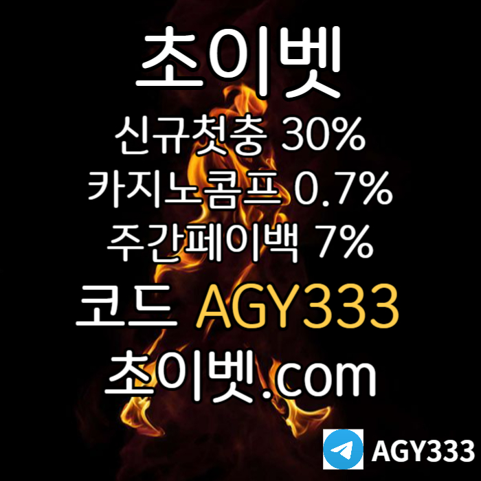 sxdfgtsrtjfhgc메이저카지노-초이벳먹튀없는-하이로우-토큰게임-메이저놀이터-안전놀이터003.jpg
