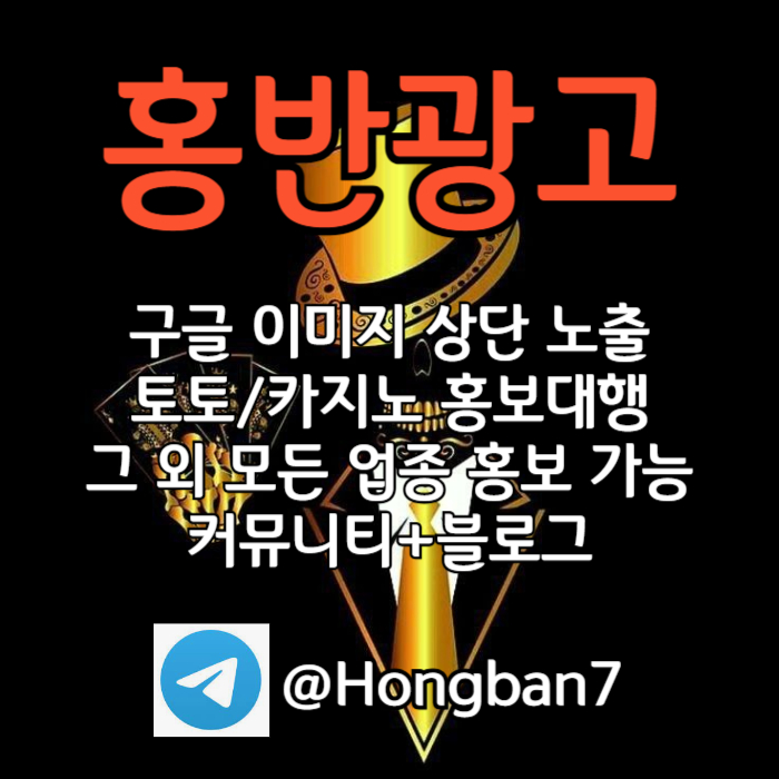 sxdcvfgbhnjfghnj구글이미지광고-숏폼광고-토토사이트홍보-카지노홍보-토토광고-구글이미지홍보하기001.jpg