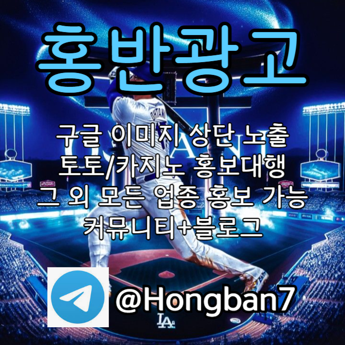 asdfghjsdfgbhn구글이미지홍보하기-구글이미지광고-토토광고-숏폼광고-토토사이트홍보-카지노홍보003.jpg