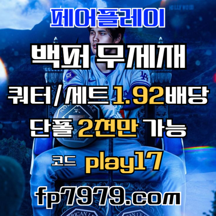 ffsfgfdgdfg안전카지노-안전사이트-메이저카지노-메이저사이트-페어플레이먹튀안전005.jpg