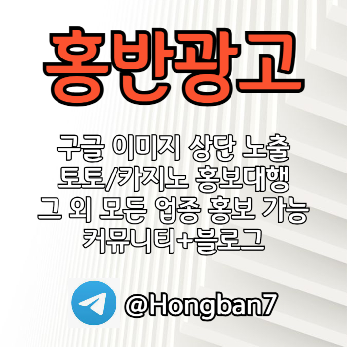 asdfghasxdcvfgbh숏폼광고-카지노홍보-구글이미지홍보하기-토토광고-구글이미지광고-토토사이트홍보001.jpg
