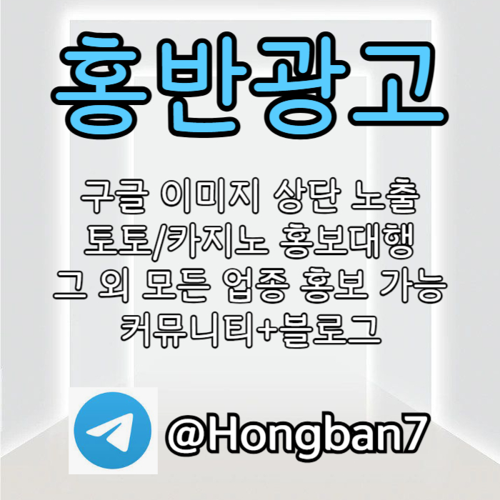 dcvfbghnjmkf숏폼광고-카지노홍보-구글이미지홍보하기-토토광고-구글이미지광고-토토사이트홍보003.jpg