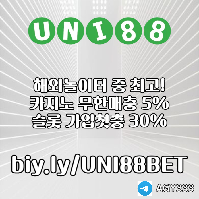 zxsdcfvgbhbhuni88bet먹튀안전-unibet먹튀안전-유니88벳먹튀안전-유니벳먹튀안전-유니88먹튀안전006.jpg