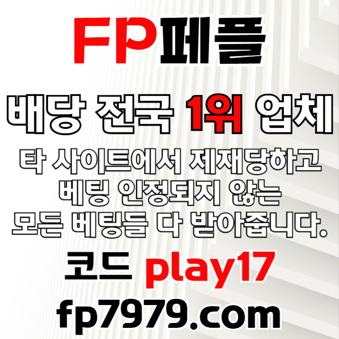 fsfsbgfdsfd페어플레이먹튀검증-메이저사이트-안전카지노-안전사이트-메이저카지노002.jpg