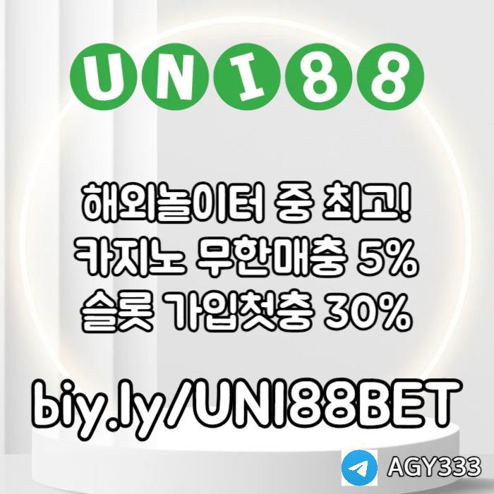 XCDFVGBHNNBVuni88bet먹튀검증-unibet먹튀검증-유니88벳먹튀검증-유니벳먹튀검증-유니88먹튀검증005.jpg