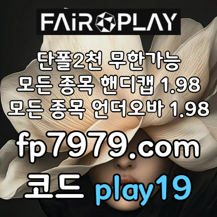 vrfdhdhf토토사이트-페어플레이먹튀없는-안전카지노-메이저사이트-안전한토토사이트-메이저놀이터001.jpg