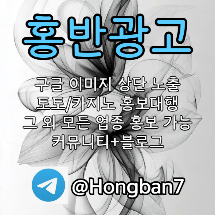 cdvfbghnjmk구글이미지광고-토토사이트홍보-숏폼광고-카지노홍보-구글이미지홍보하기-토토광고003.jpg