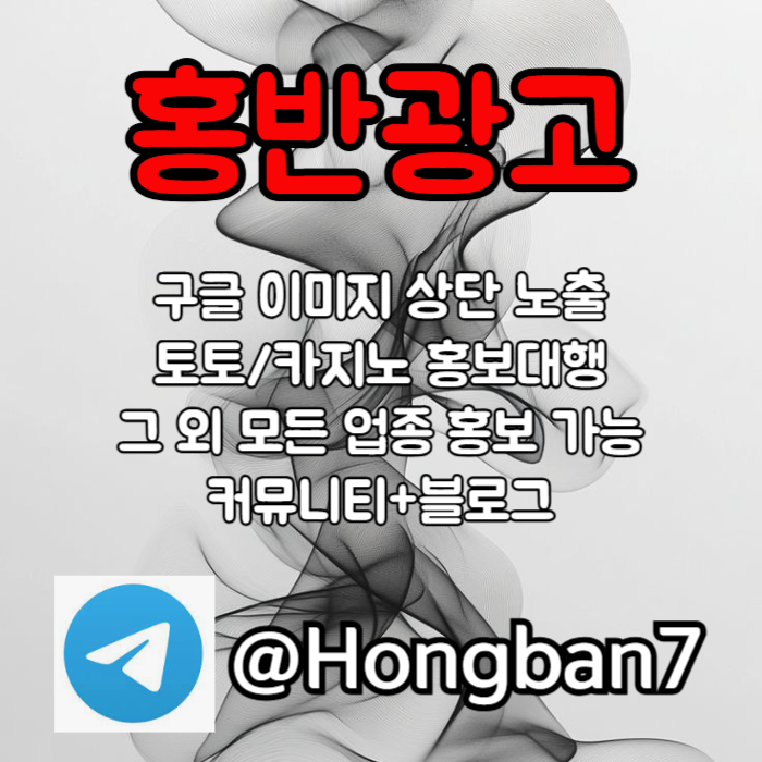 구글이미지광고-토토사이트홍보-숏폼광고-카지노홍보-구글이미지홍보하기-토토광고CYFTGHCFYHGTVF.jpg