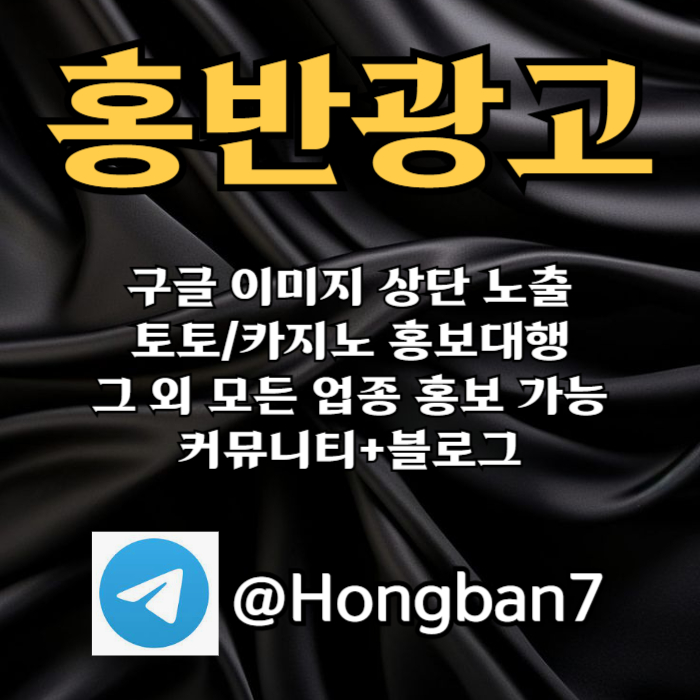 ghffdhhddgddhdhfgsdgvdfsgvdfrbgv구글이미지광고-토토사이트홍보-숏폼광고-카지노홍보-구글이미지홍보하기-토토광고002.jpg