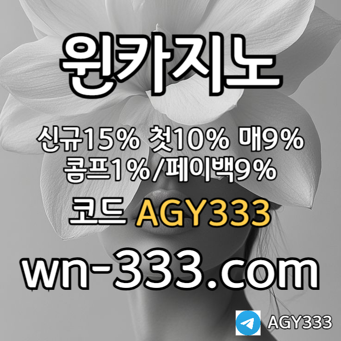 sxdcfvgbhdhfbwynn카지노먹튀없는-바카라사이트-안전카지노-카지노사이트-윈카지노먹튀없는-메이저카지노001.jpg