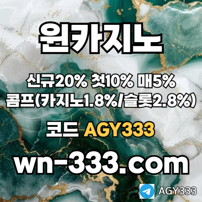 hsgvfdgvdfrwynn카지노먹튀없는-바카라사이트-안전카지노-카지노사이트-윈카지노먹튀없는-메이저카지노002.jpg