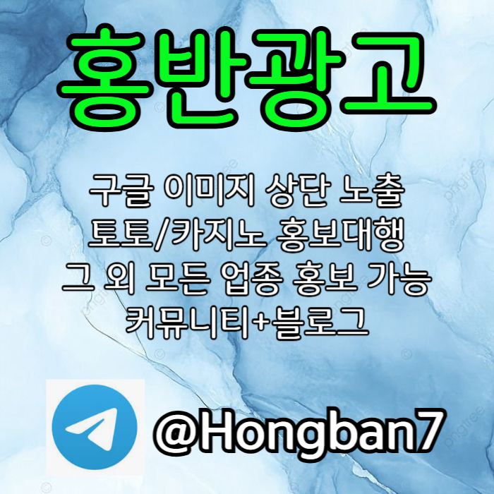 ddsrgvrsdvsd구글이미지광고-토토사이트홍보-숏폼광고-카지노홍보-구글이미지홍보하기-토토광고004.jpg